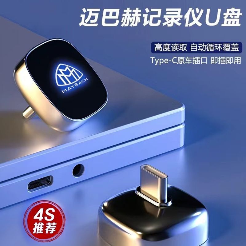 奔驰迈巴赫S480S级S400S450U盘