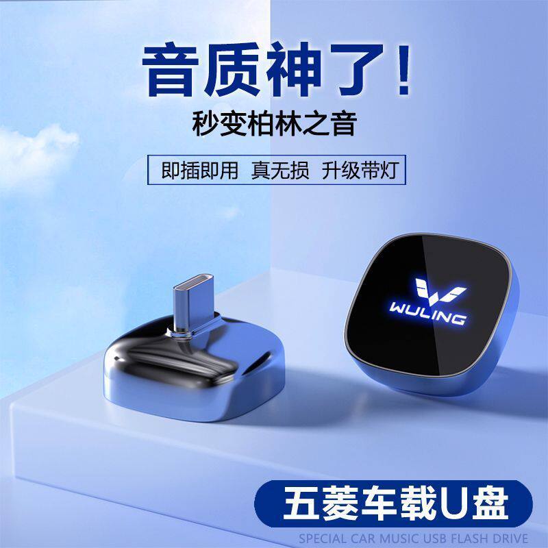 适用五菱汽车专用车载u盘抖音无损优盘高品质迷你车用usb接口优盘