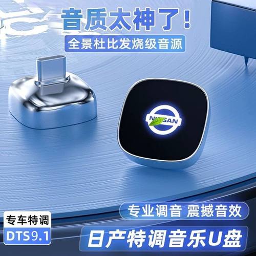 日产车载U盘14代轩逸天籁奇骏蓝