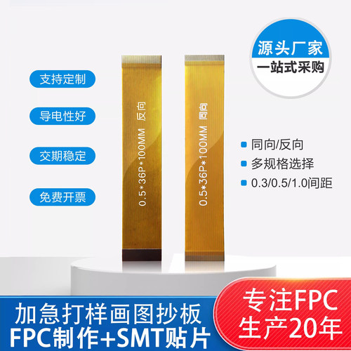 FPC软排线0.5mm金手指液晶屏排线