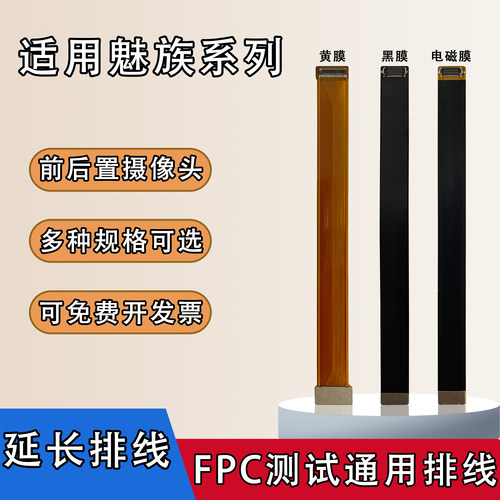 FPC前后置摄像头延长排线btb连接