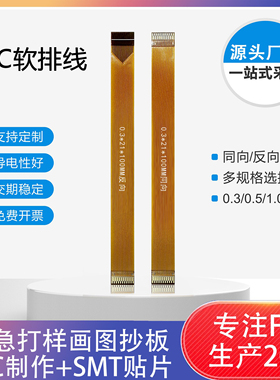 FPC/FFC软排线接插0.3间距45/49/51/57/61/71P连接线测试线柔性线