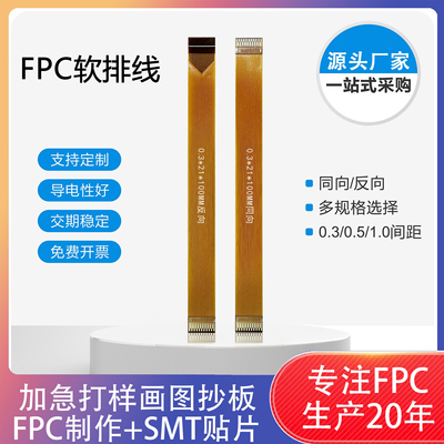 FPC软排线0.3间距45P-71P接插式