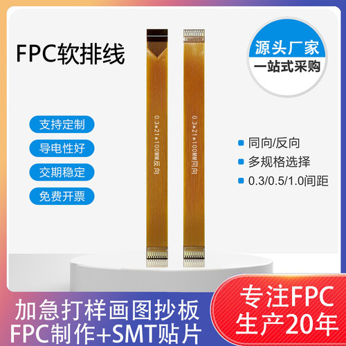 FPC软排线0.3间距7P-25P接插式