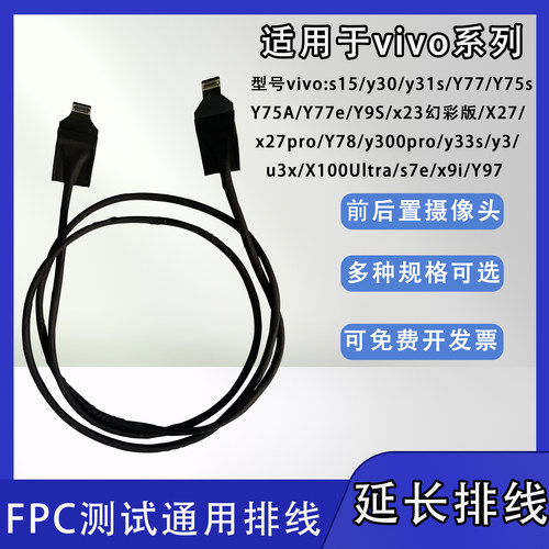 前后置摄像头延长排线软圆线