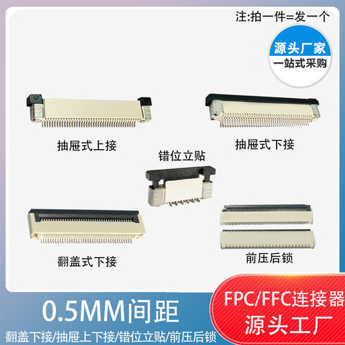 FFC/FPC连接器0.5间距24~68P插座