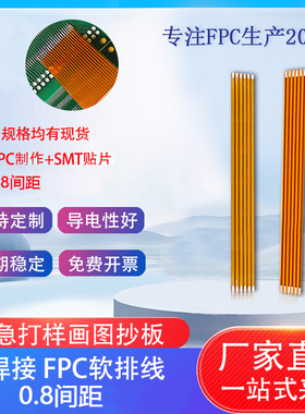 FPC/FFC软排线0.8间距焊接排线3P-14P柔性线长度柔性线