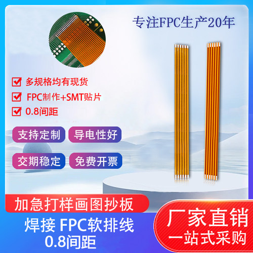 FPC/FFC软排线0.8间距焊接排线3P-14P柔性线长度柔性线