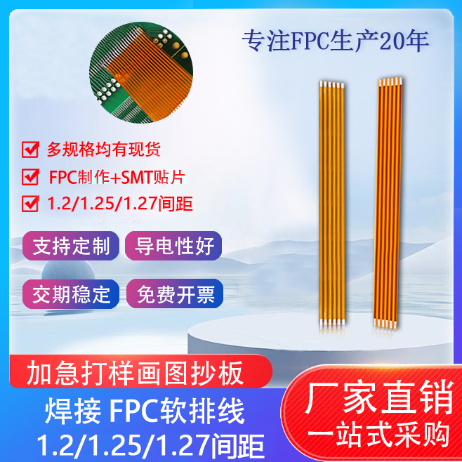 FPC/FFC软排线1.2/1.25/1.27间距焊接排线3P-30P柔性线长度柔性线