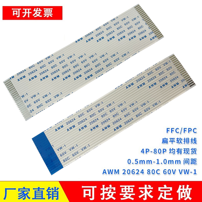 FFC软排线1.25间距纯铜代替20624