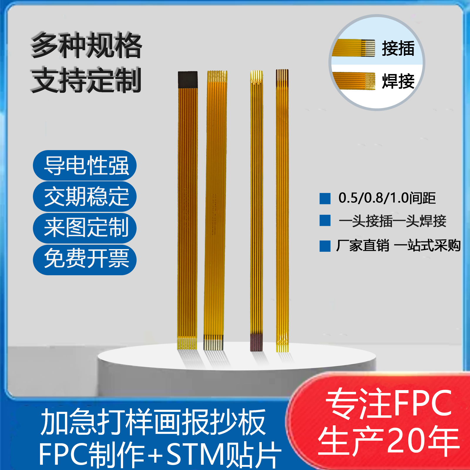 一头插接一头焊接FPC排线间距0.5/1.0芯4-65P长度44/70/110MM
