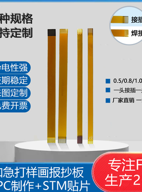 一头插接一头焊接FPC排线间距0.5/1.0芯4-65P长度44/70/110MM