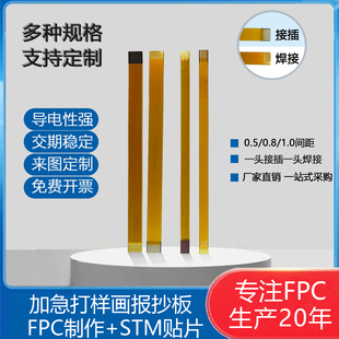 一头插接一头焊接FPC排线间距0.5/1.0芯4-65P长度44/70/110MM