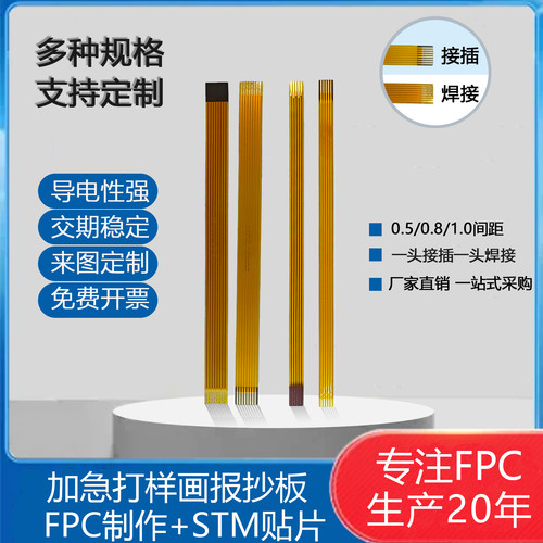一头插接一头焊接FPC排线间距0.5/1.0芯4-65P长度44/70/110MM