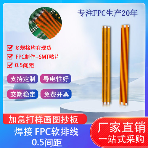 0.5间距无限曙光fpc焊接排线
