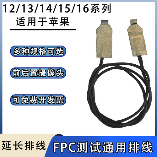 FPC延长线前后置软圆线适用苹果