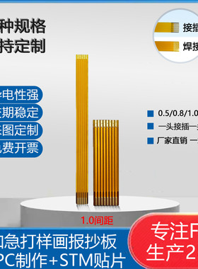 一头插接一头焊接FPC排线间距1.0芯4-40P长度14-170MM