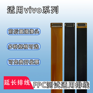 Y97 FPC前后置摄像头扁平软排线btb连接适用VIVO系列X30 Y79A