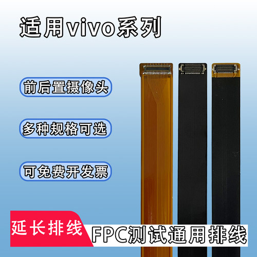 FPC摄像头延长排线软排线btb连接