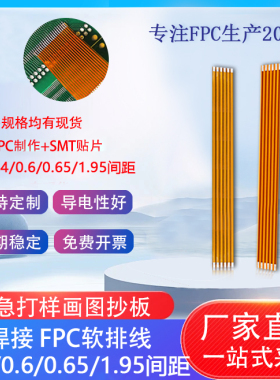 FPC/FFC软排线焊接0.4/0.6/0.65/0.9/1.4/1.95间距3P-60P柔性线