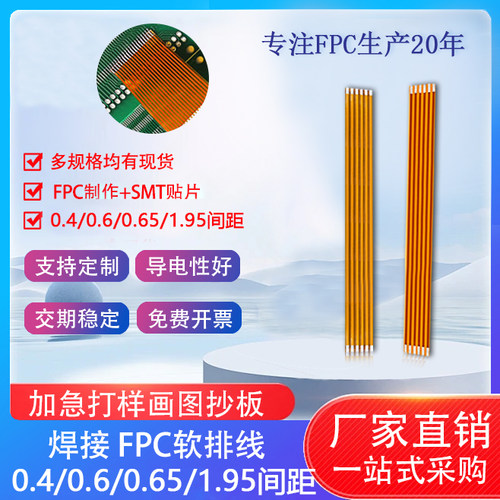 0.4间距焊接线FPC3P-60P柔性线
