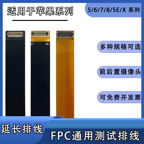 苹果前后置摄像头软排线