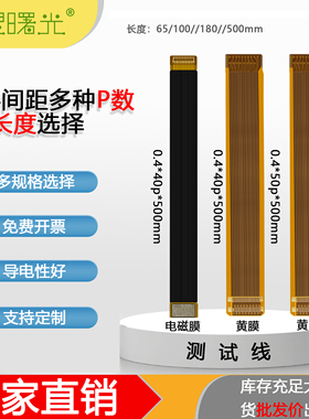 FPC柔性电路板0.4间距排线40p/50p/80p/100p芯焊接BTB连接器