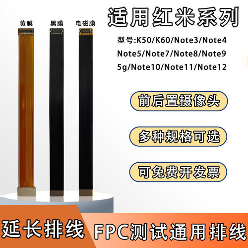 fpc测试延长排线摄像头BTB连接