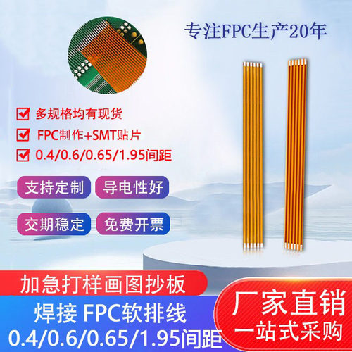 0.4间距焊接线FPC3P-60P柔性线