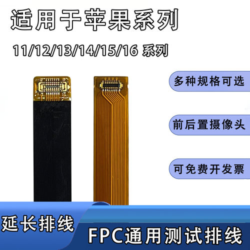 苹果前后置摄像头软排线