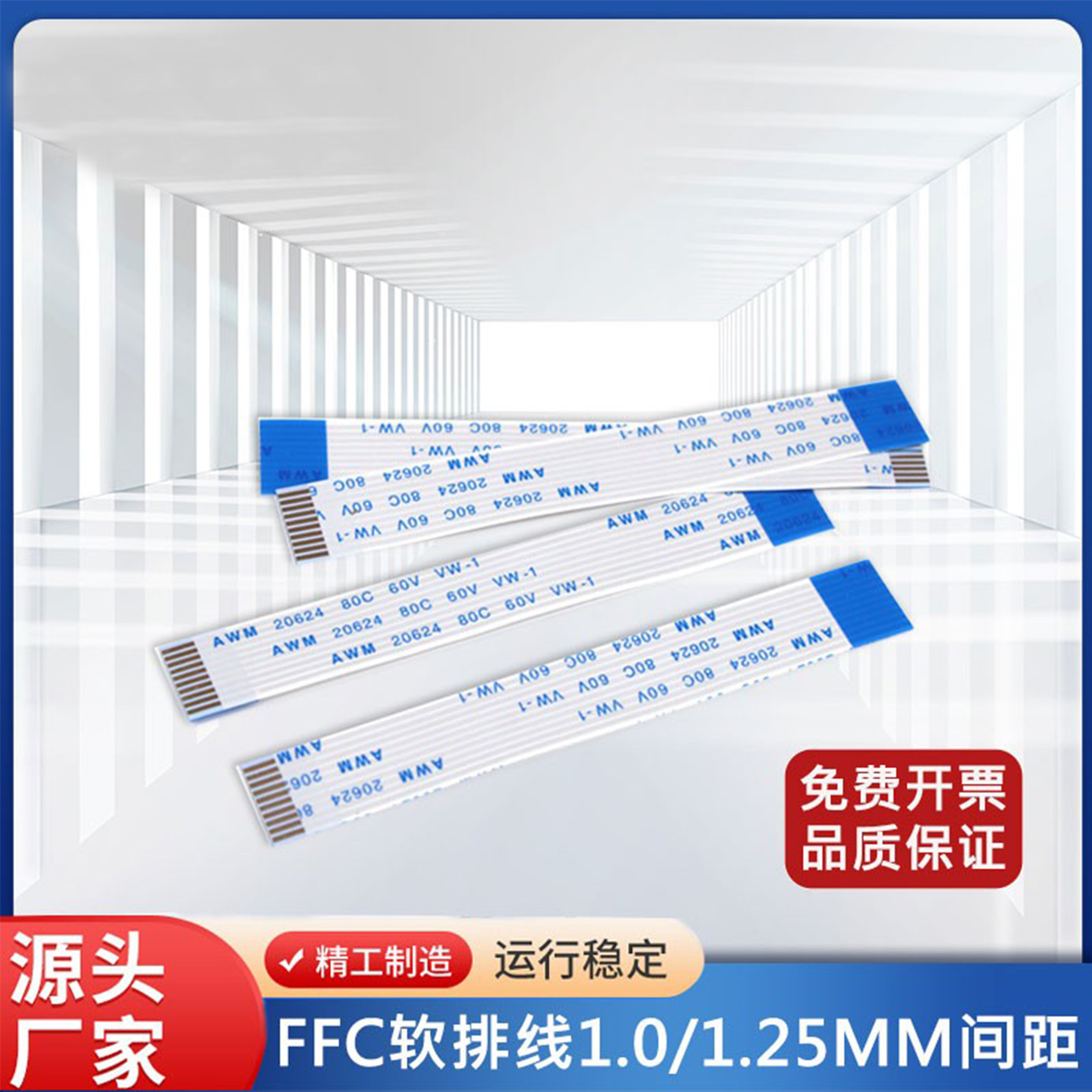 无限曙光排线免费开票