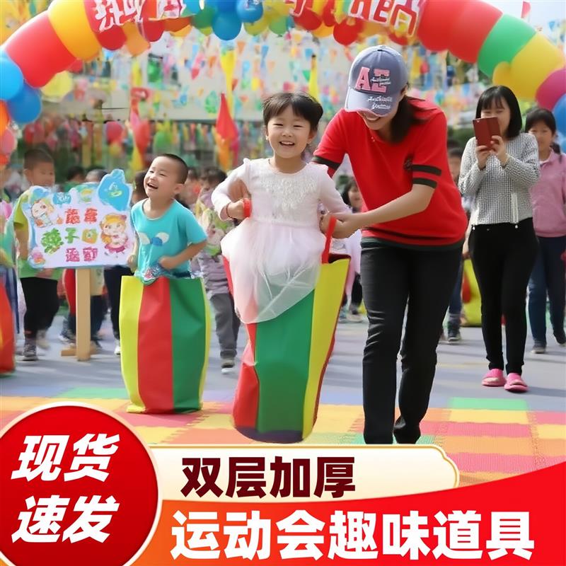 趣味运动会道具幼儿园学校亲子游戏儿童户外袋鼠跳跳袋训练器材品