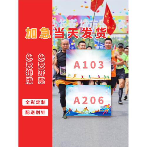 运动员号码布马拉松会簿