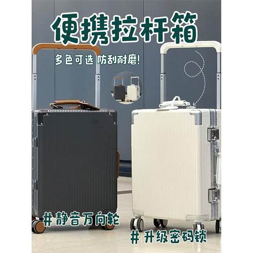 铝框行李箱女20寸密码登