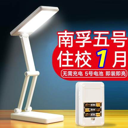 电池台灯宿舍超长续航不插电可换高中生住校寝室学生护眼学习专用