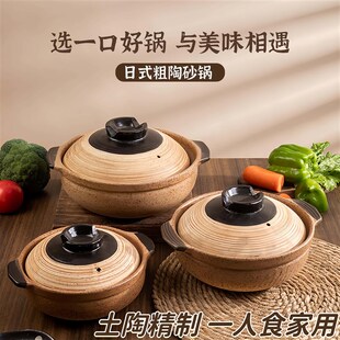 砂锅一人食日式老式土陶煲仔饭耐高温干烧明火燃气灶小号迷你炖菜