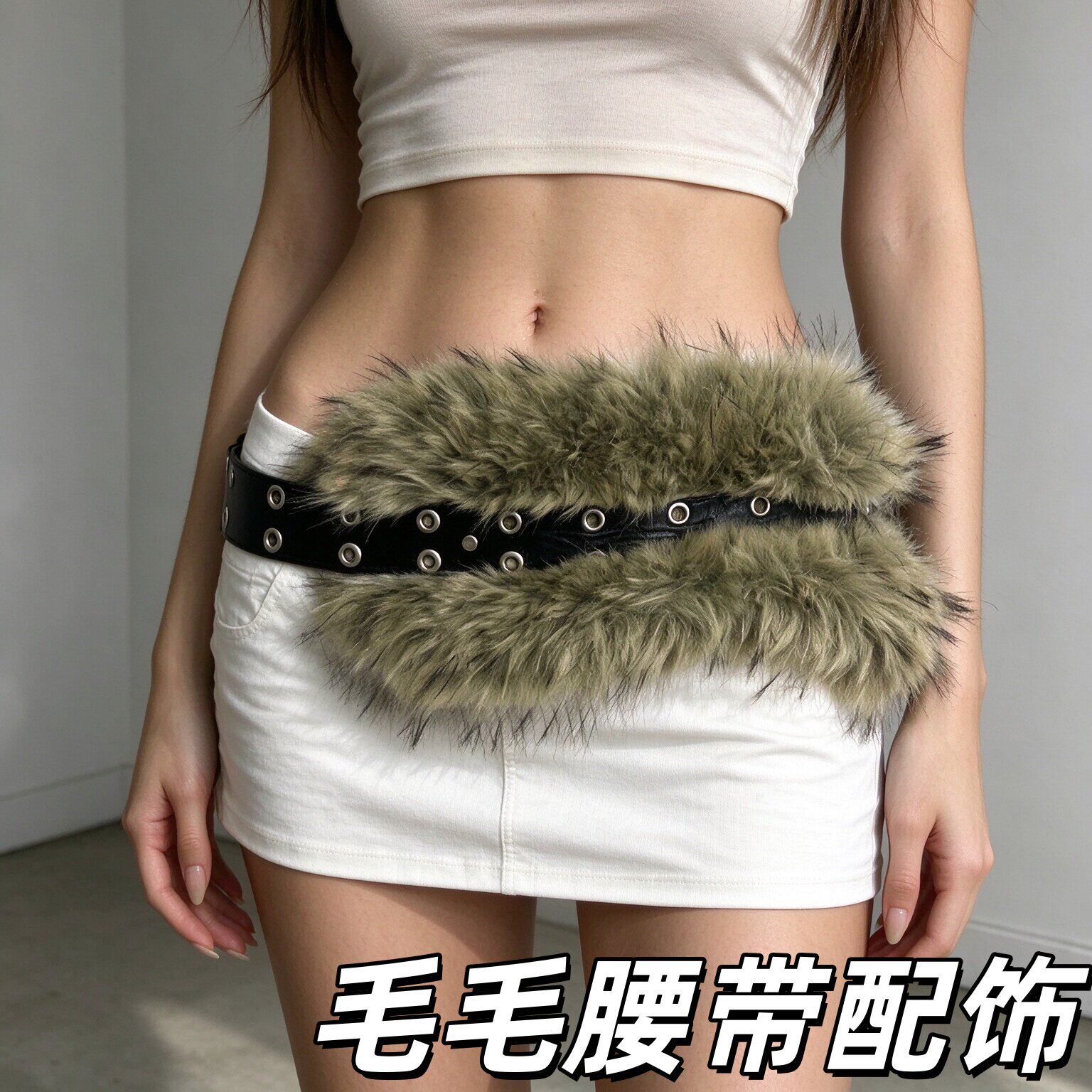 毛毛腰带棕色辣妹配饰裤带女y2k千禧风涩谷风裤子饰品潮流小众酷