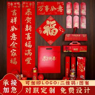 2026马年春节对联礼盒定制logo银行保险公司企业新年春联大礼包
