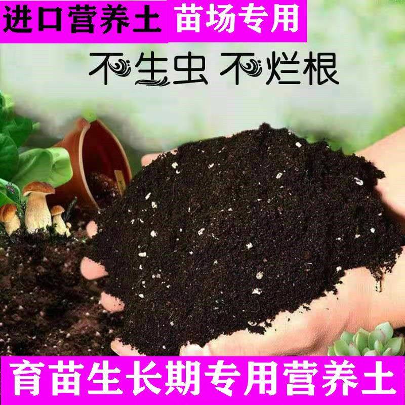 育苗土 营养土种菜专用有机质 腐殖土种植土栽培土蔬菜家用盆栽