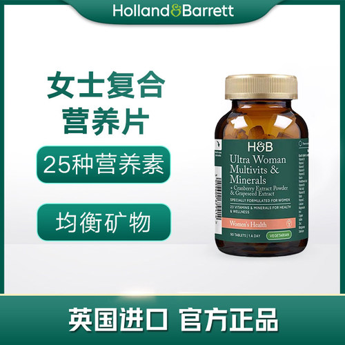 新版【2027年7月】英国荷柏瑞HB 女士复合营养片90粒保税直发