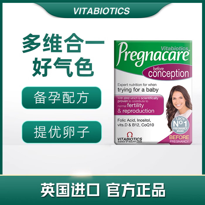 英国薇塔贝尔女性备孕营养片