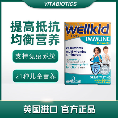 英国 Vitabiotics儿童免疫力咀嚼片 4-12岁wellkid【2027年6月】