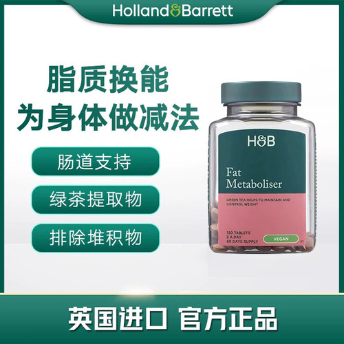 新版1瓶跟2瓶【28年9月】英国荷柏瑞HB fat消脂片120粒含左旋肉碱
