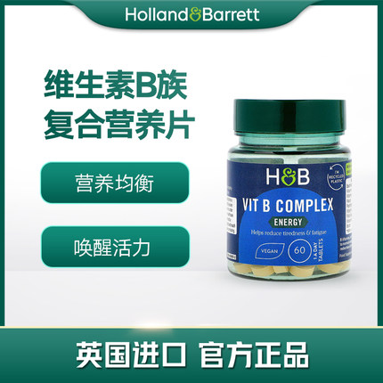 26年2月 1瓶和2瓶英国HB维生素b荷柏瑞维生素B族vb复合营养片60片