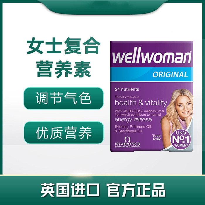 28年1月 英国薇塔贝尔Vitabiotics女士多维营养素片wellwoman30粒