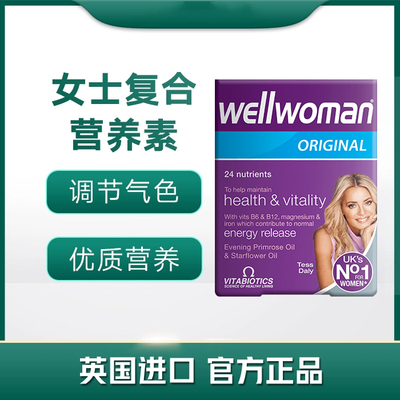 27年1月 英国薇塔贝尔Vitabiotics女士多维营养素片wellwoman30粒