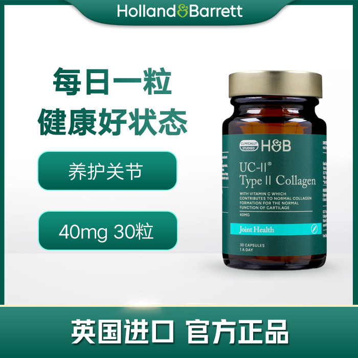 英国HB荷柏瑞二型软骨胶原蛋白胶囊40mg30粒