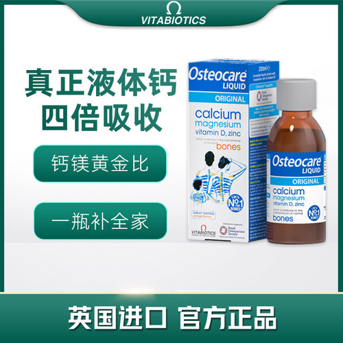 英国原装 薇塔贝尔Osteocare液体钙 200ml瓶装 多规格27年11月