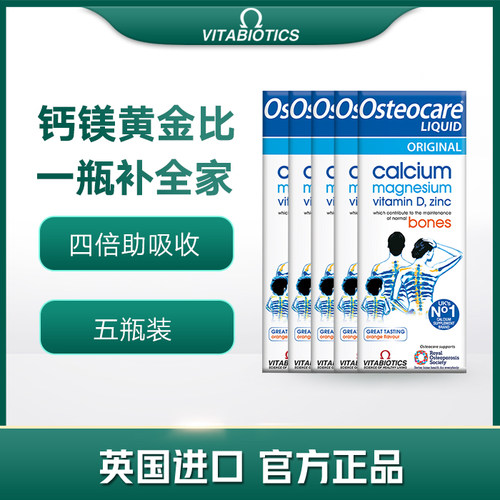 奶粉/辅食类目英国薇塔贝尔Osteocare液体钙200ml多瓶装27年5月