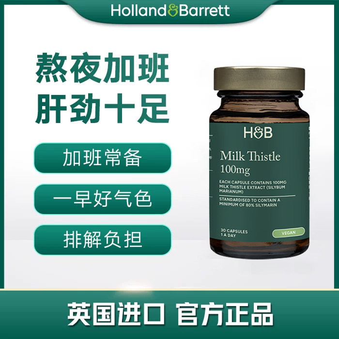新版本【2028年7月】英国HB荷柏瑞 奶蓟胶囊30粒水飞蓟